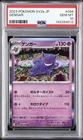 2023 POKEMON JPN SV2A-POKEMON 151 #094 GENGAR PSA 10
