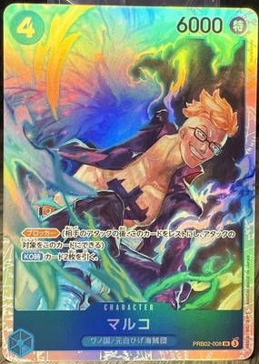 Marco SR PRB02-008 [Regular Art] THE BEST vol.2 One Piece Japanese US Seller