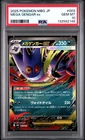 2025 POKEMON JAPANESE MEGA STARTER SET MEGA GENGAR EX #003 MEGA GENGAR EX PSA 10