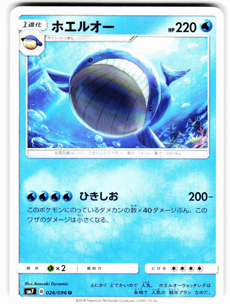 Wailord 026/096 Uncommon Sky Splitting Charisma Pokemon Japanese Near Mint