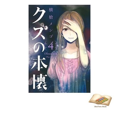 Book Scum's Wish Vol. 4 große Gangan Comics gebraucht