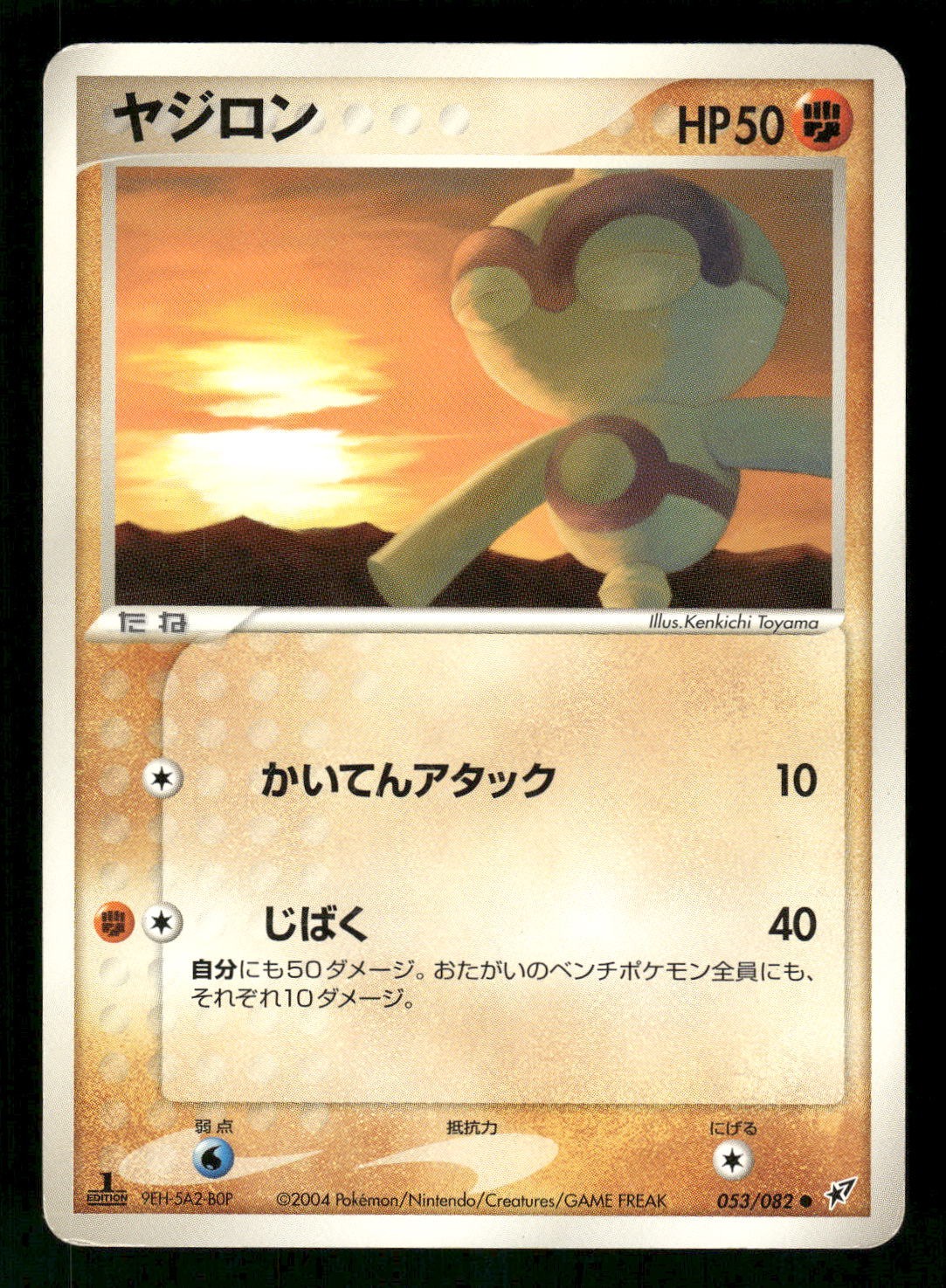 2004 Heavy Played Pokemon Baltoy 053/082 Clash of the Blue Sky ex Japanese