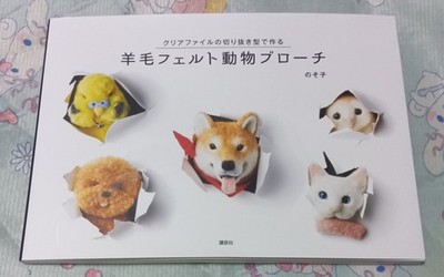 Needle Felting Animal Brooch Guide Clear Plastic Sheet Patterns From Japan
