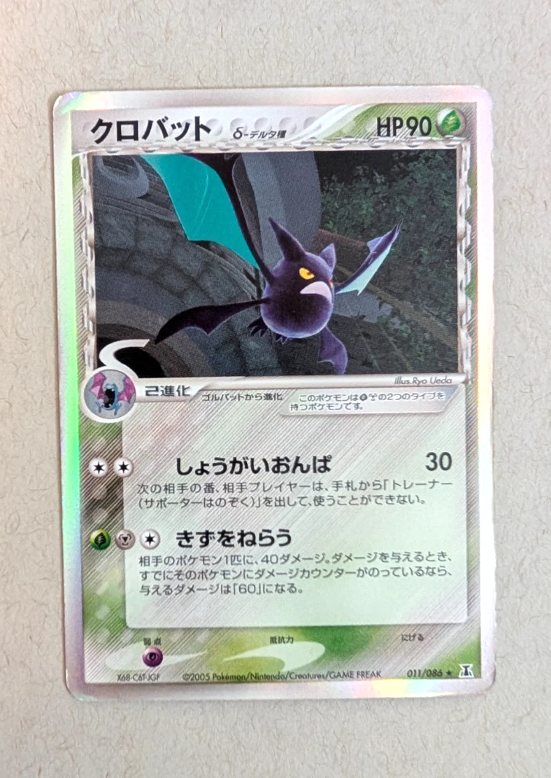 Crobat 011/086 Holon Research Tower for sale | eBay