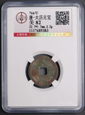 CHINA Tang (766~779 A.D.) Da Li Yuan Bao 大历元宝 Genuine Chinese Ancient Coin 公博82分