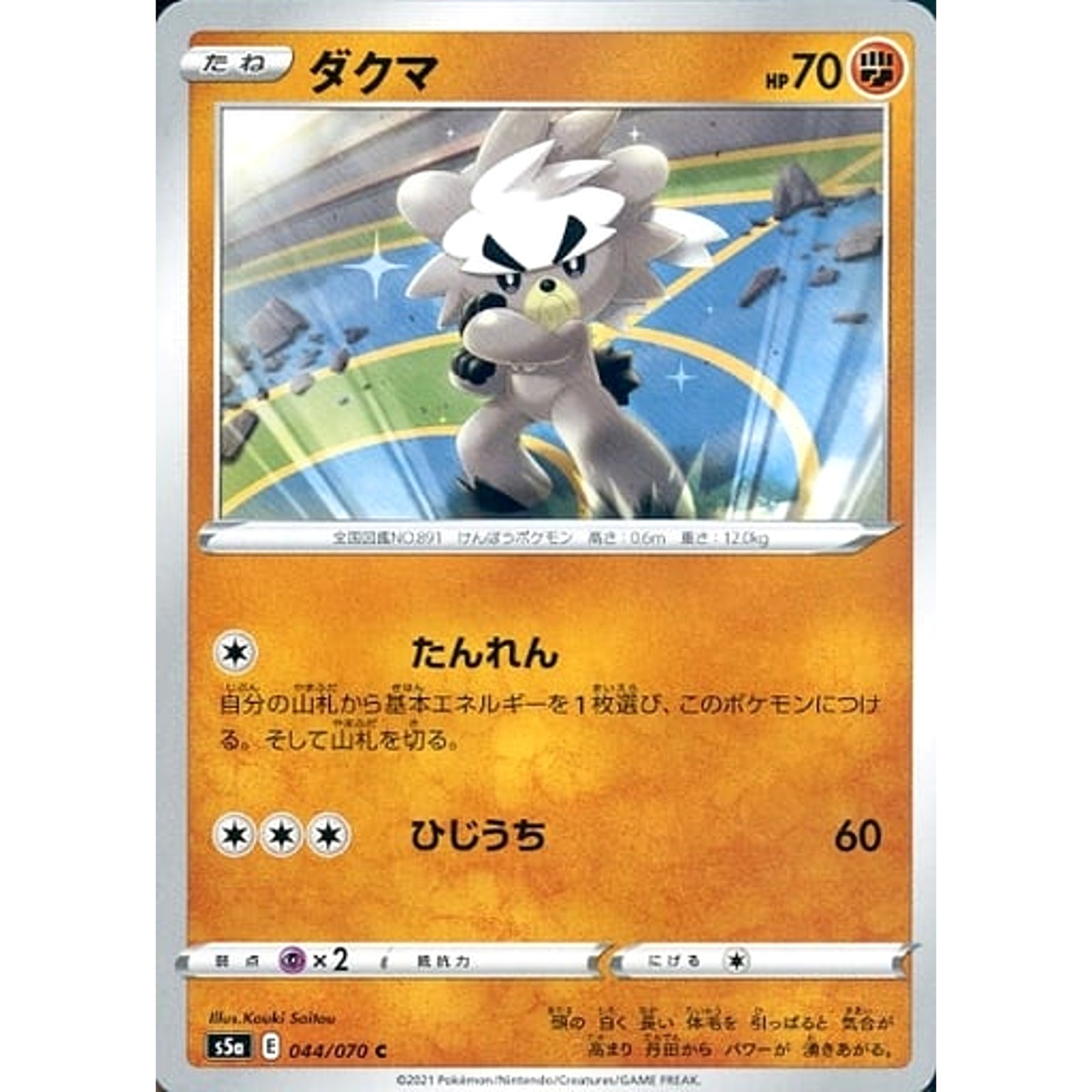 Kubfu C 044/070 S5a Peerless Fighters Japanese Pokemon Card
