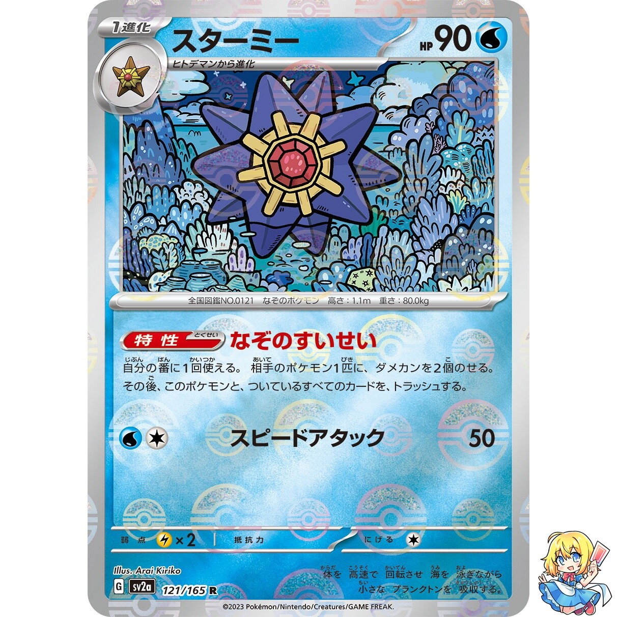 Starmie 121/165 Reverse Holo Pokemon Card Japanese Pokemon Card 151 SV2a 2023