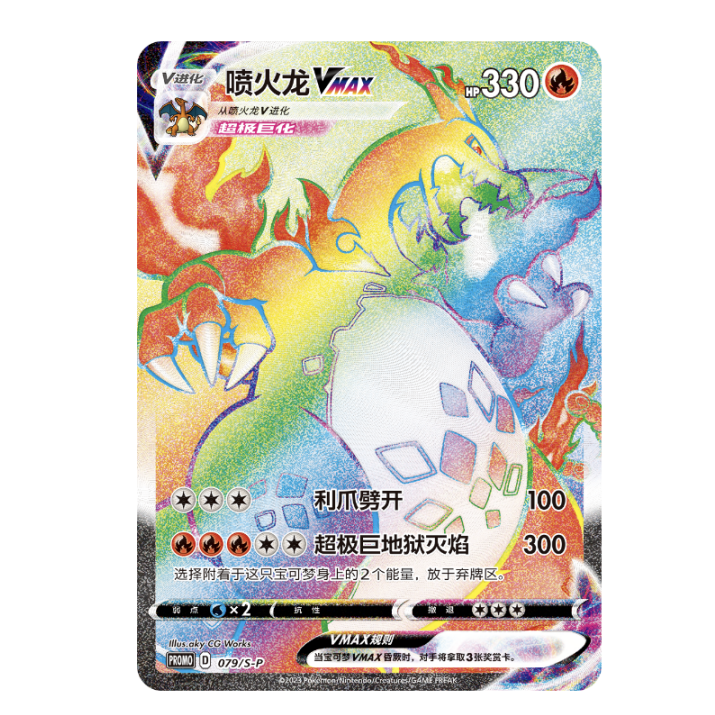 NEW Pokemon TCG S-Chinese Charizard Rainbow Vmax Promo card 079