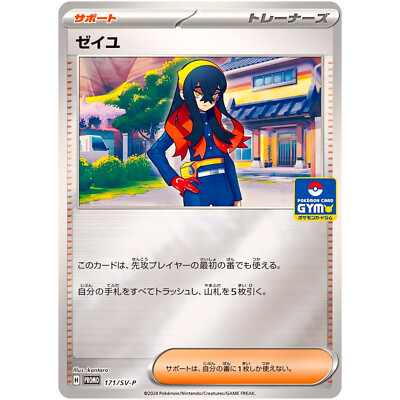 ポケットモンスター バイオレット & みんなのカーリング Carmine 171/SV-P New Series Battle Promo Pokemon Card
