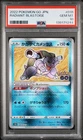 PSA 10 Gem Mint Radiant Blastoise 018/071 2022 Japanese Pokemon Go