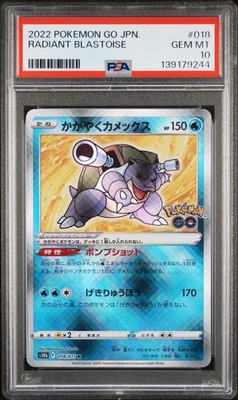 PSA 10 Gem Mint Radiant Blastoise 018/071 2022 Japanese Pokemon Go