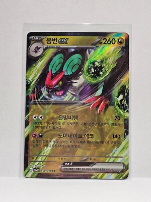 Noivern ex RR 058/071 SV2D Clay Burst - Pokemon Card Korean