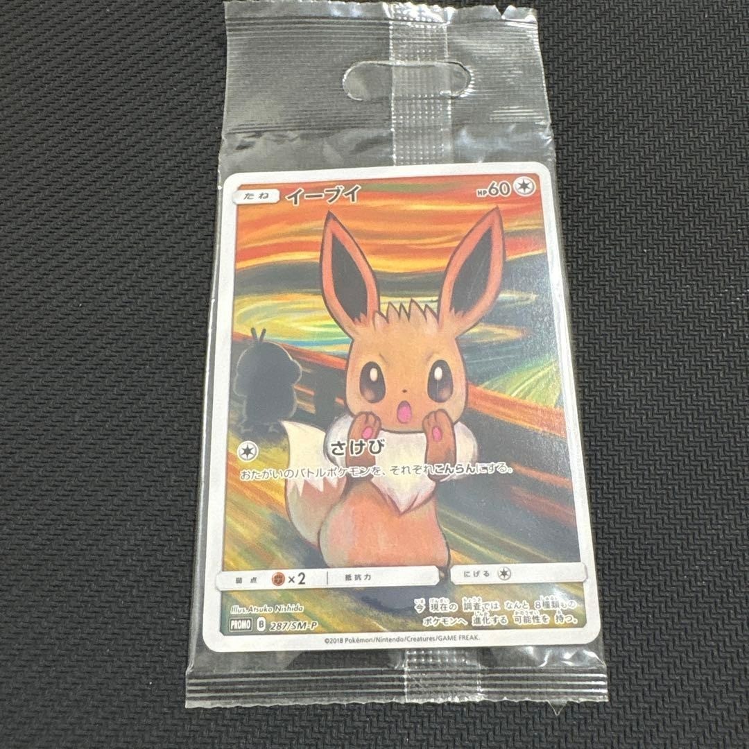 Eevee 287/SM-P Munch A Retrospective Promo 2018 Japanese Pokemon Card Unopened