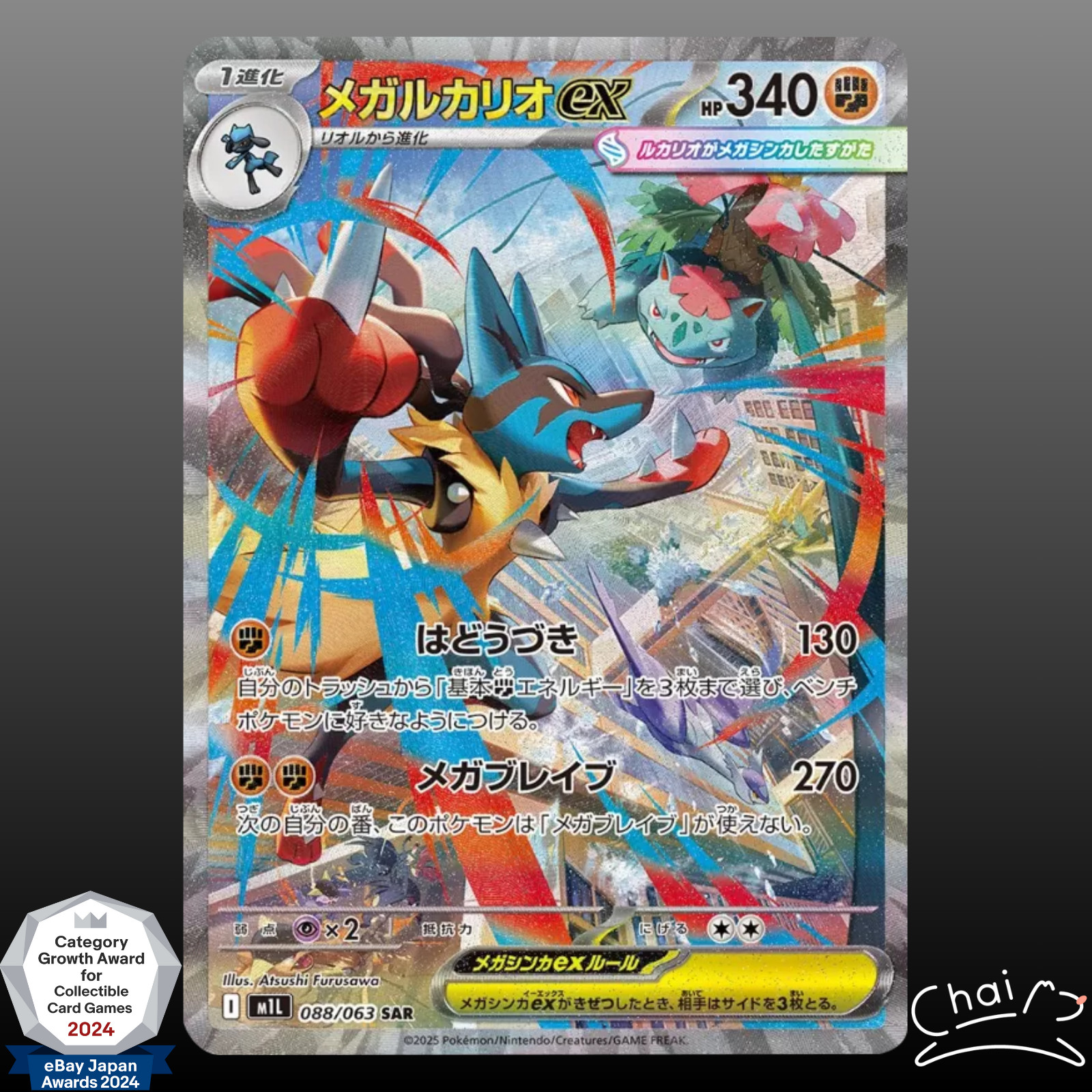 PSL Mega Lucario ex SAR 088/063 Mega Brave M1L Pokemon Card Japanese 2025 NM