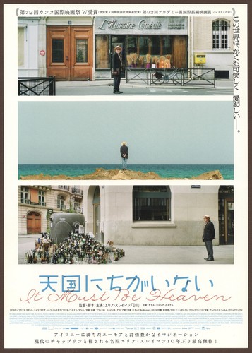 It Must Be Heaven 2019 mini poster Chirashi flyer Elia Suleiman Japan A