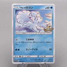 Alolan Vulpix #206/SM-P Prices | Pokemon Japanese Promo | Pokemon