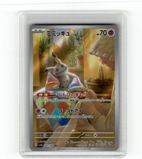 Mimikyu #341 Prices | Pokemon Japanese Shiny Treasure ex | Pokemon