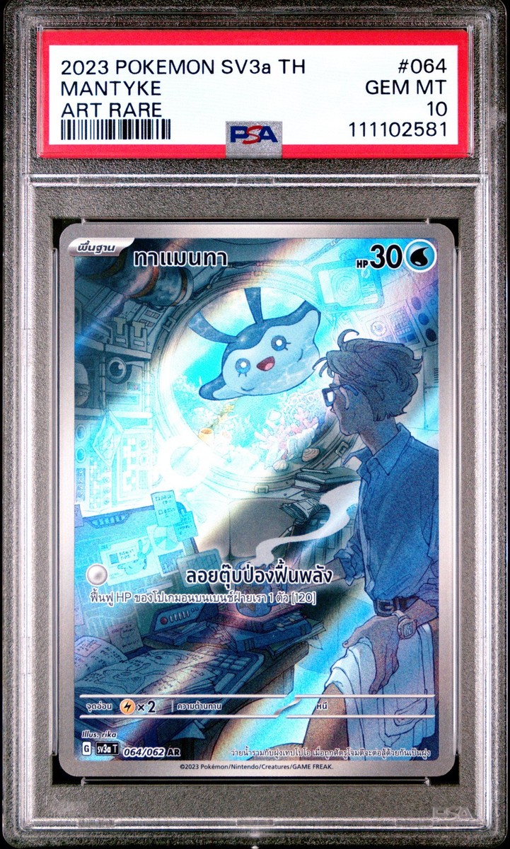 2023 POKEMON THAI SV3A T-RAGING SURF ART RARE #064 MANTYKE PSA 10