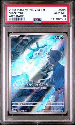 mantyke full art pokemon card Pokémon TCG:Pokemon card sv3a 064/062 Mantyke AR Scarlet & Violet Ragi