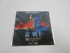Gundam Movie II Ai Senshi Single EP  LP Vinyl Japan