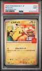 2025 POKEMON JAPANESE M-P PROMO MCDONALD'S #020 PIKACHU PSA 9