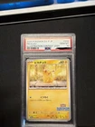 Pikachu 242 Sv-P Promotional Cards Regular (Japanese) Psa 10