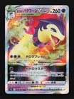 Hisuian Typhlosion VSTAR 029/067 LP Battle Region Japanese Pokemon Card TCG
