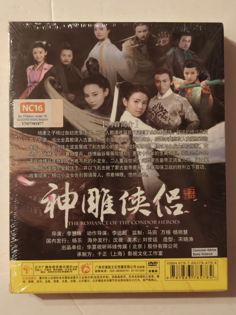 神雕侠侣/The Romance Of The Condor Heroes DVD (2014