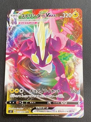 JAPANISCHE POKEMON KARTE - TOXTRICITY VMAX 037/096 ULTRA S2 REBELLION CLASH - NM