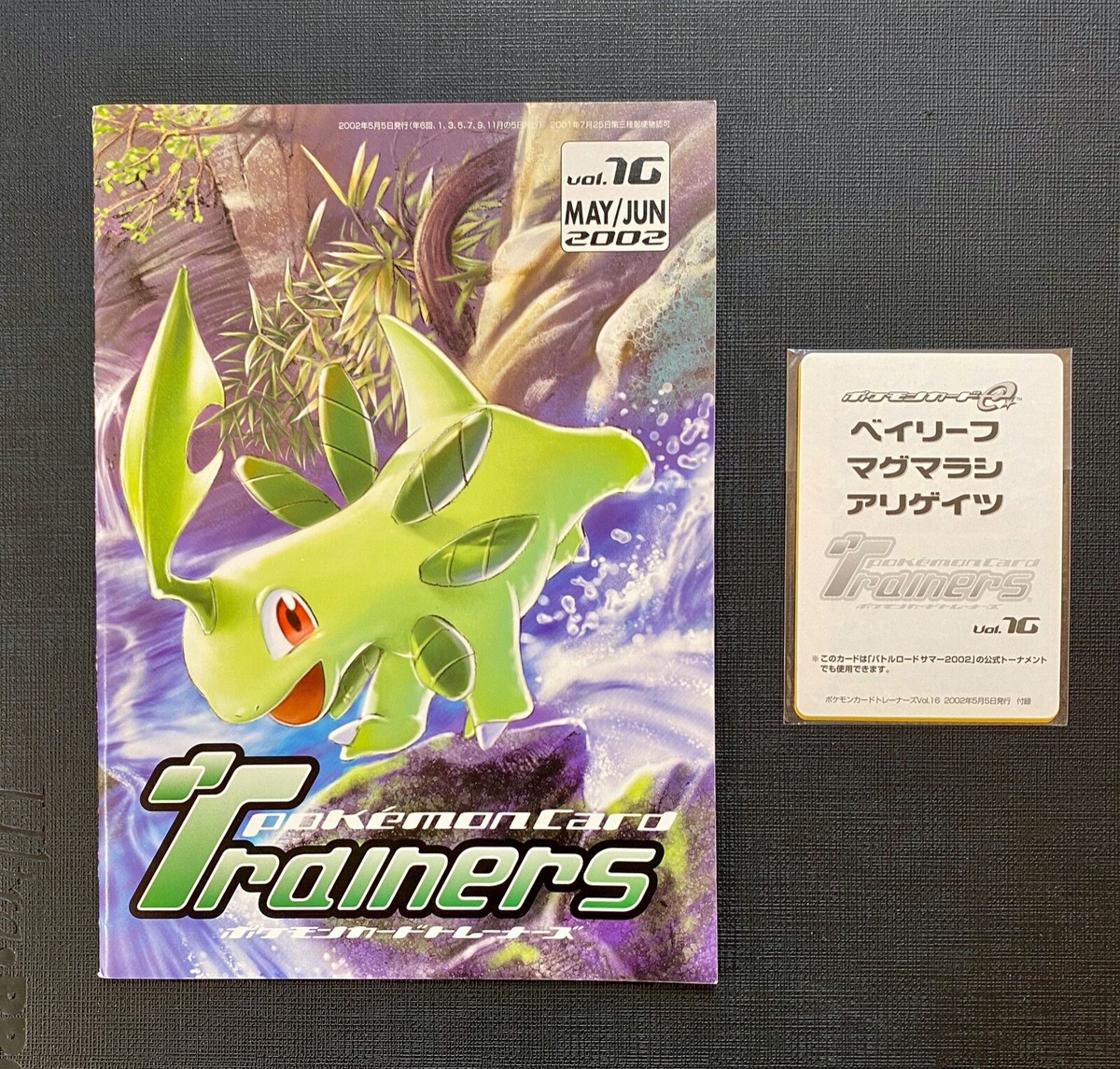 ポケモンカードe マグマラシ アリゲイツ ベイリーフ プロモ 2502004010781017_07_4662.jpeg