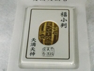 fuku koban (Fortune oval) amulet / Osaka Tenmangu Shrine　in Japan