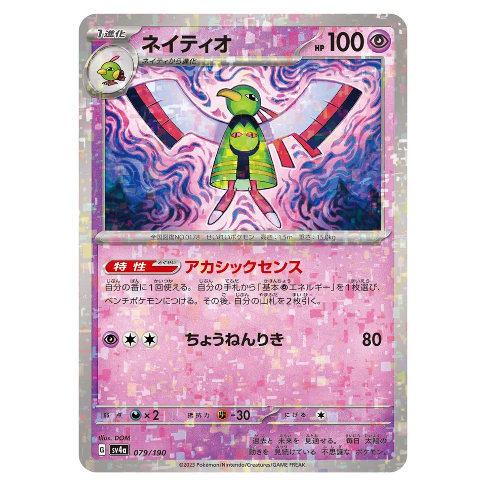 Xatu Reverse Holo 079/190 sv4a Japanese Pokemon Card Shiny Treasure ex - NM - Image 2 of 3