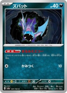 Zubat 041/165 SV2a 151 Japanese Pokemon Card NM
