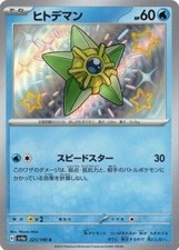 Staryu S 221/190 Shiny Treasure ex pokemon cards Japanese NM