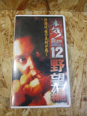 Honki AmbitiArc VHS