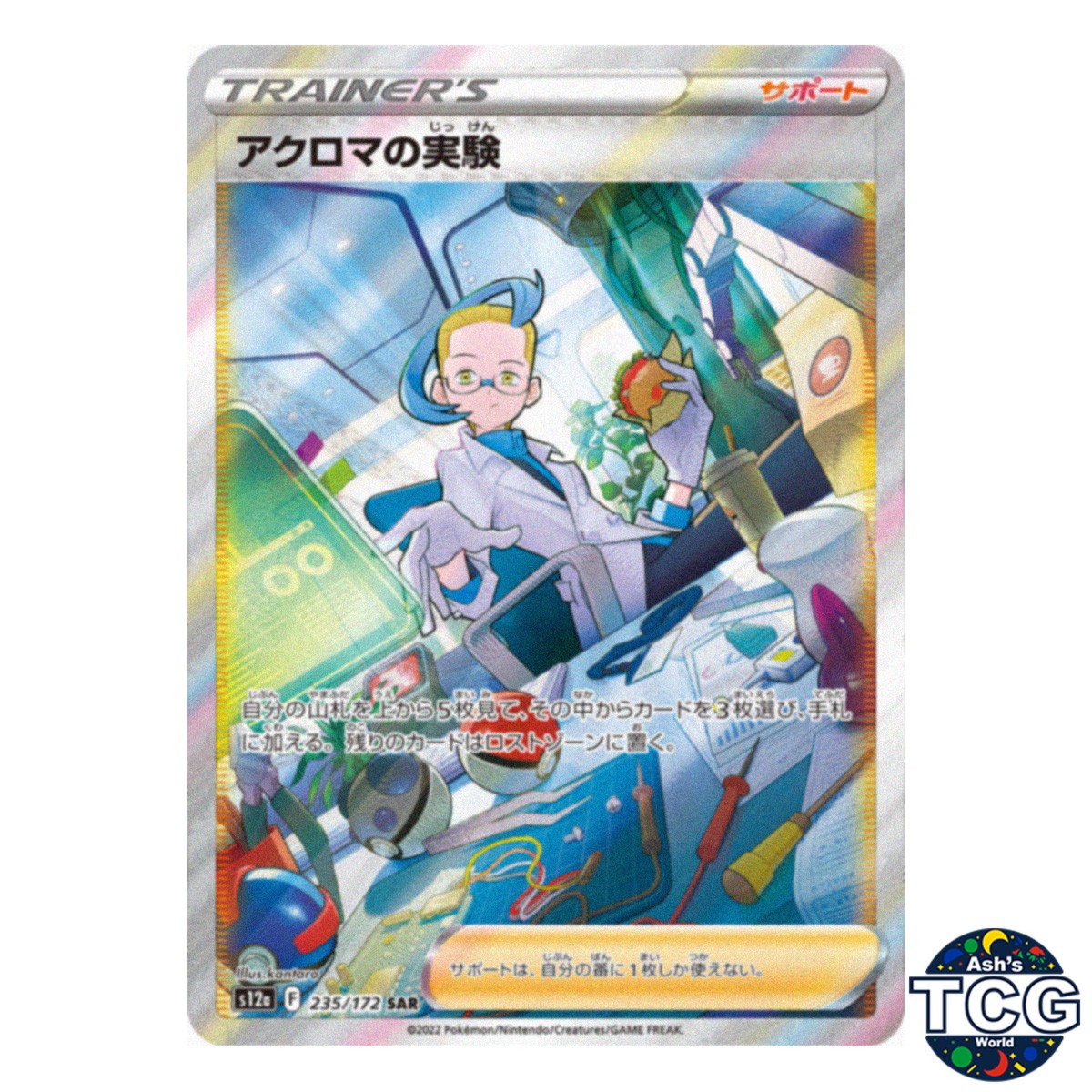 Colress's Experiment SAR 235/172 s12a Vstar Universe Pokemon Card Japanese