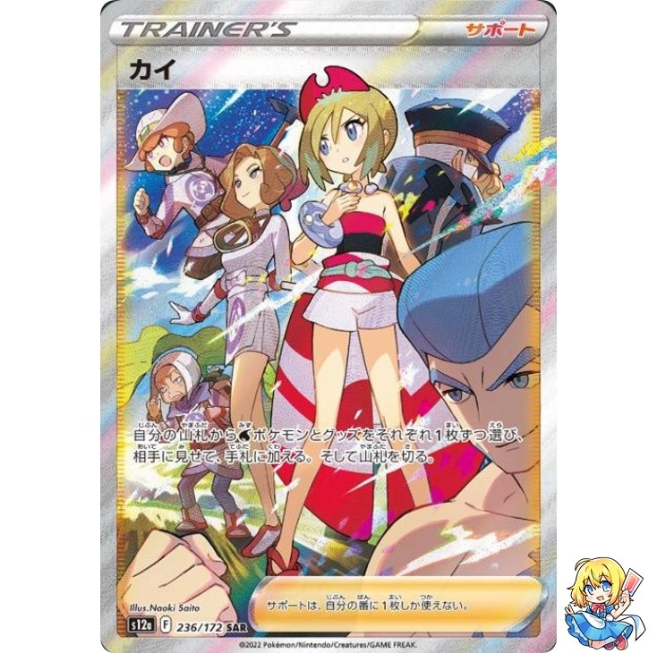 Irida SAR 236/172 VSTAR Universe s12a Pokemon Card Japanese | eBay