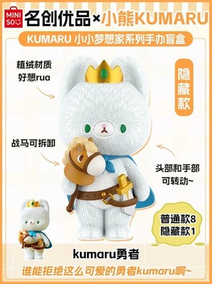 MINISO KUMARU Little Dreamer Series Blind Box Figure Toy NEW One
