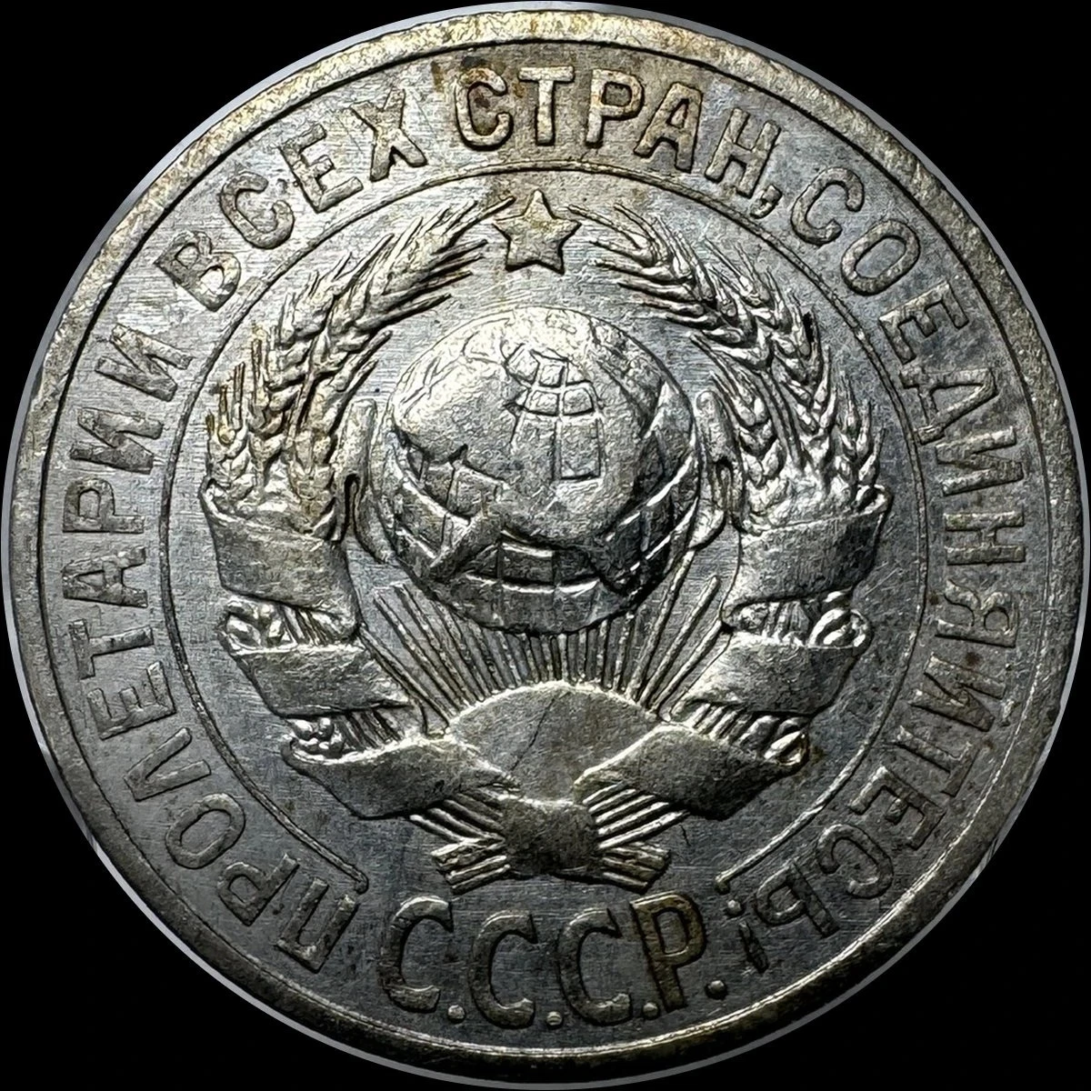 1925年旧ソビエト連邦 50コペイカ 記念銀貨 PCGS認証 25+ 1925 Year Russian Coins for sale | Updated Oct 2026