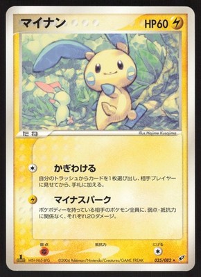Pokemon Japanese Minun Rare Clash of the Blue Sky 035/082 NEAR MINT