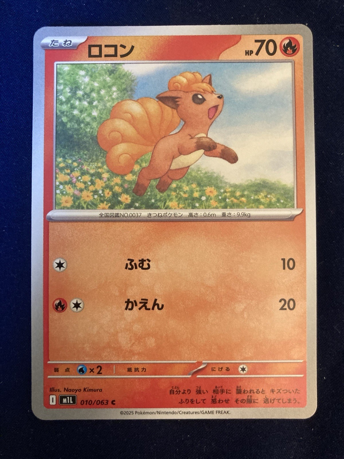 Vulpix 010/063 M1l: Mega Brave Regular Common (Japanese)