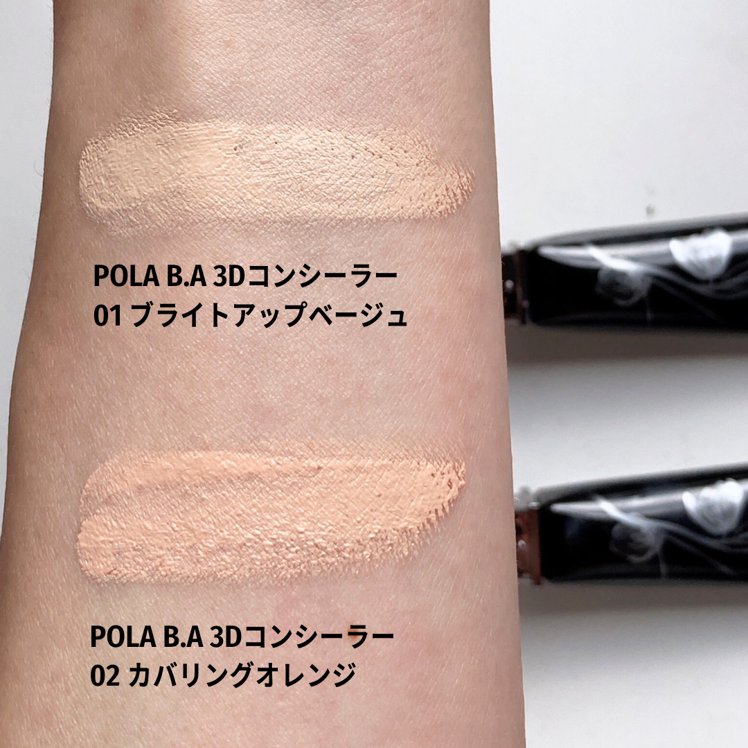 pola BA 3D コンシーラー 01 ベージュ50包と02オレンジ50包 【公式通販】