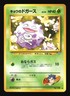 Pokemon Japanese Koga's Koffing No. 109 Common Gym Challenge Lightly Played