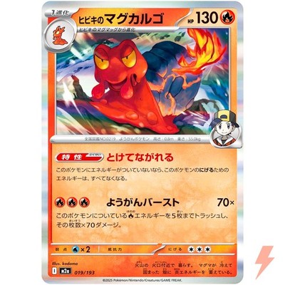 Ethan's Magcargo 019/193 M2a MEGA Dream ex - Pokemon Card Japanese MEGA | eBay Ethan's Magcargo 019/193 M2a MEGA Dream ex - Pokemon Card Japanese MEGA | eBay