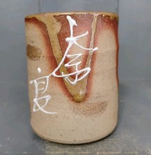 Handcrafted Pottery Tea Cup Japanese Yunomi Bare Clay Porcelain Slip Japan