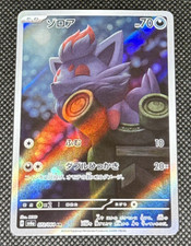 Zorua #31 Prices | Pokemon Japanese Night Wanderer | Pokemon Cards