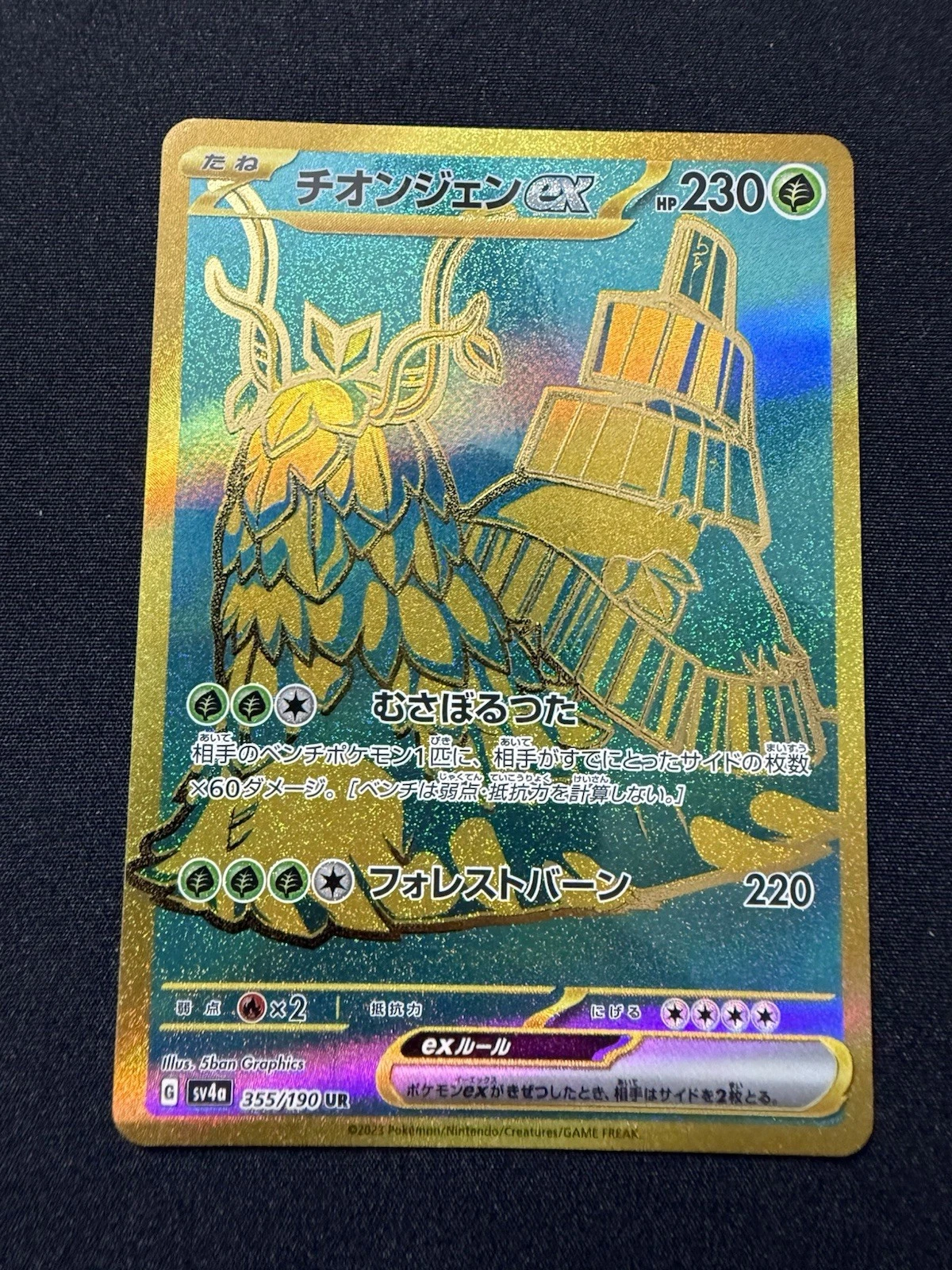 Wo-Chien ex UR 355/190 Shiny Treasure ex SV4a Pokemon Card Japanese Near Mint