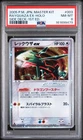 2005 POKEMON JAPANESE MASTER KIT SIDE DECK-1ST EDITION RAYQUAZA EX-HOLO PSA 8