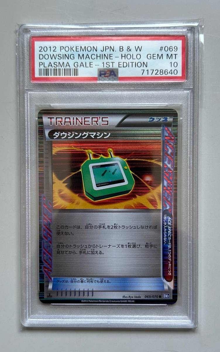 PSA 10 Dowsing Machine 1st Ed 069/070 Plasma Gale Japanese