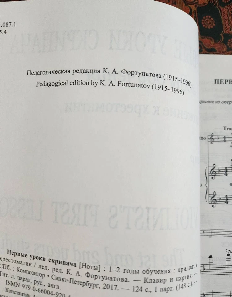 VIOLINIST'S FIRST LESSONS, 1st and 2nd year studying, PIANO SCORE ONLY - Image 3 of 4